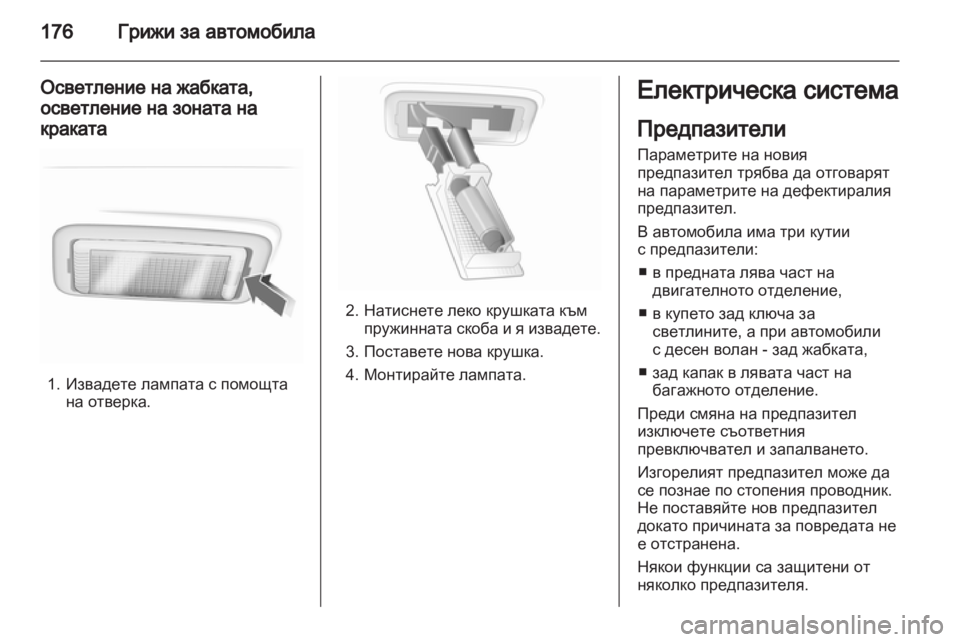 OPEL CORSA 2012 Ръководство за експлоатация (in Bulgarian) OPEL CORSA 2012 Ръководство за експлоатация (in Bulgarian)