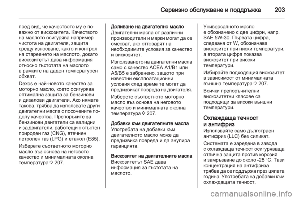 OPEL CORSA 2012 Ръководство за експлоатация (in Bulgarian) OPEL CORSA 2012 Ръководство за експлоатация (in Bulgarian)