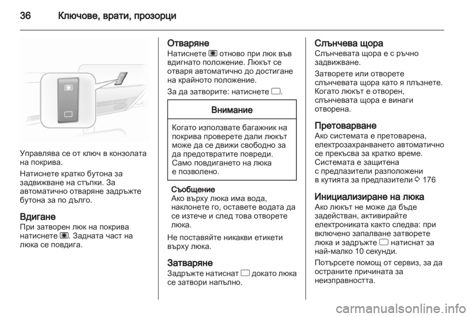 OPEL CORSA 2012 Ръководство за експлоатация (in Bulgarian) OPEL CORSA 2012 Ръководство за експлоатация (in Bulgarian)