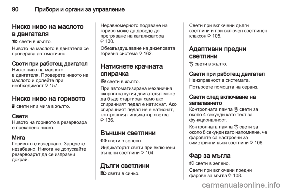 OPEL CORSA 2012  Ръководство за експлоатация (in Bulgarian) 