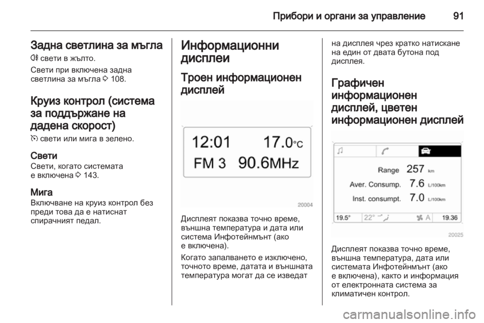 OPEL CORSA 2012  Ръководство за експлоатация (in Bulgarian) 