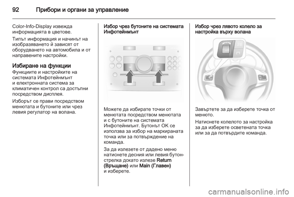 OPEL CORSA 2012  Ръководство за експлоатация (in Bulgarian) 
