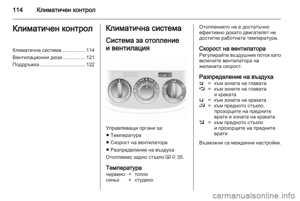 OPEL CORSA 2012.5 Ръководство за експлоатация (in Bulgarian) OPEL CORSA 2012.5 Ръководство за експлоатация (in Bulgarian)