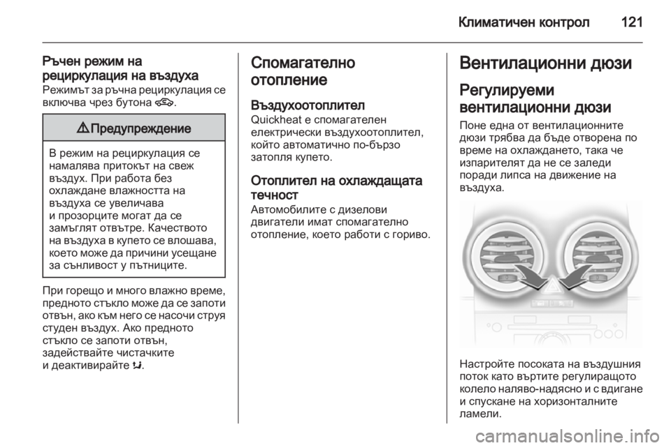 OPEL CORSA 2012.5  Ръководство за експлоатация (in Bulgarian) 