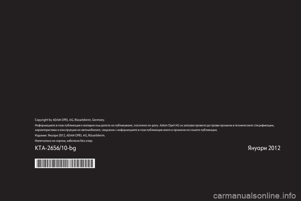 OPEL CORSA 2012.5 Ръководство за експлоатация (in Bulgarian) OPEL CORSA 2012.5 Ръководство за експлоатация (in Bulgarian)