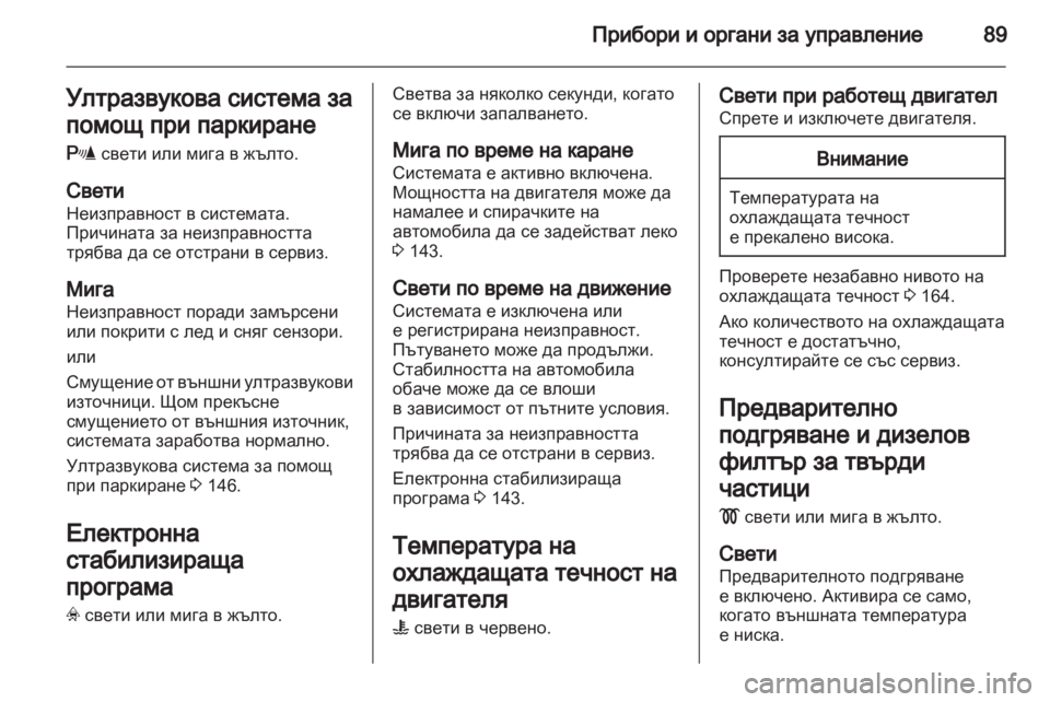 OPEL CORSA 2012.5 Ръководство за експлоатация (in Bulgarian) OPEL CORSA 2012.5 Ръководство за експлоатация (in Bulgarian)