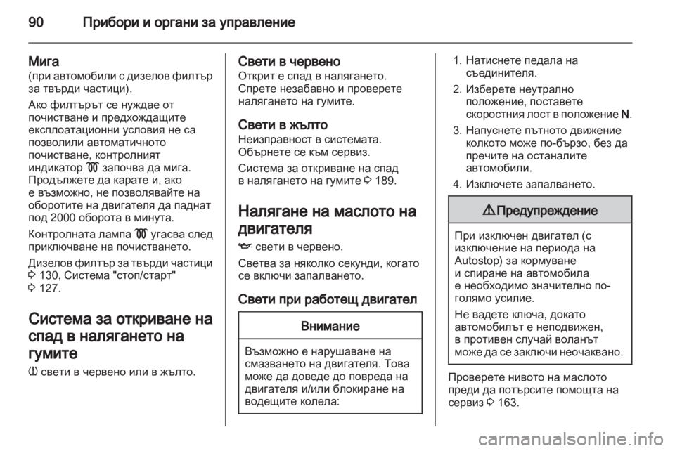 OPEL CORSA 2012.5 Ръководство за експлоатация (in Bulgarian) OPEL CORSA 2012.5 Ръководство за експлоатация (in Bulgarian)