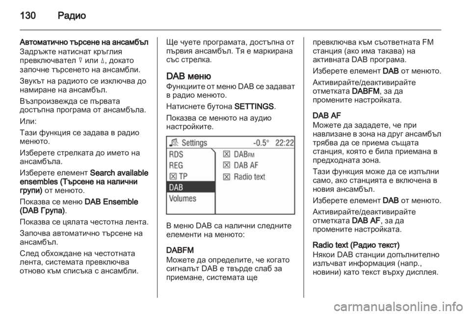 OPEL CORSA 2013 Ръководство за Инфотейнмънт (in Bulgarian) OPEL CORSA 2013 Ръководство за Инфотейнмънт (in Bulgarian)