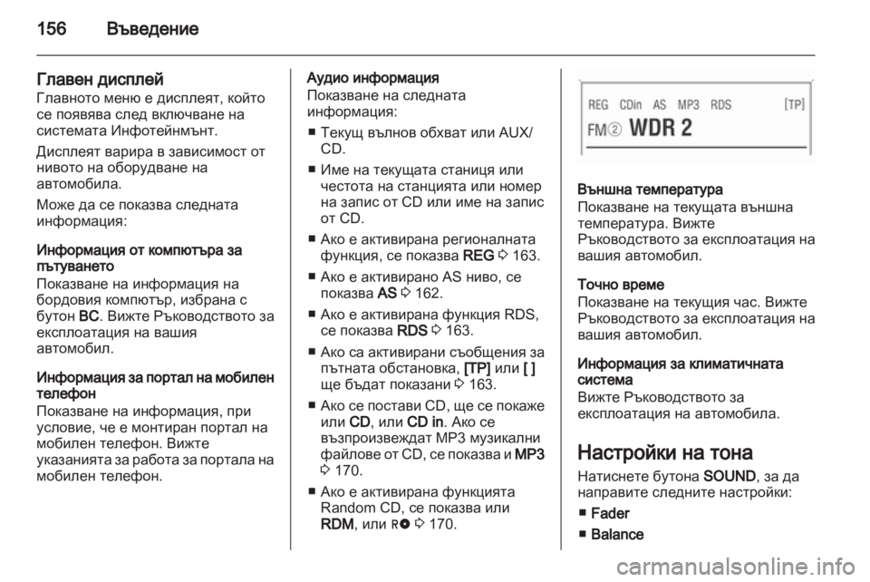OPEL CORSA 2013 Ръководство за Инфотейнмънт (in Bulgarian) OPEL CORSA 2013 Ръководство за Инфотейнмънт (in Bulgarian)