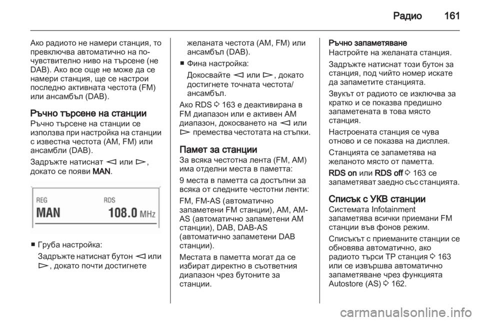 OPEL CORSA 2013 Ръководство за Инфотейнмънт (in Bulgarian) OPEL CORSA 2013 Ръководство за Инфотейнмънт (in Bulgarian)