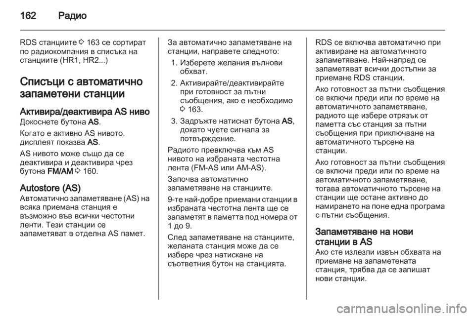 OPEL CORSA 2013 Ръководство за Инфотейнмънт (in Bulgarian) OPEL CORSA 2013 Ръководство за Инфотейнмънт (in Bulgarian)