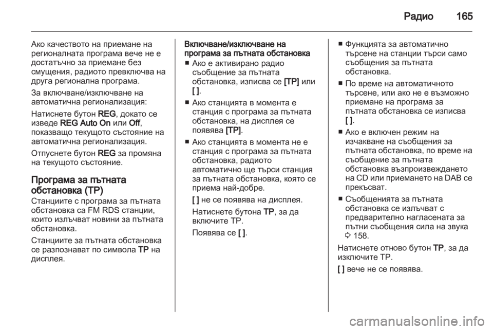 OPEL CORSA 2013 Ръководство за Инфотейнмънт (in Bulgarian) OPEL CORSA 2013 Ръководство за Инфотейнмънт (in Bulgarian)