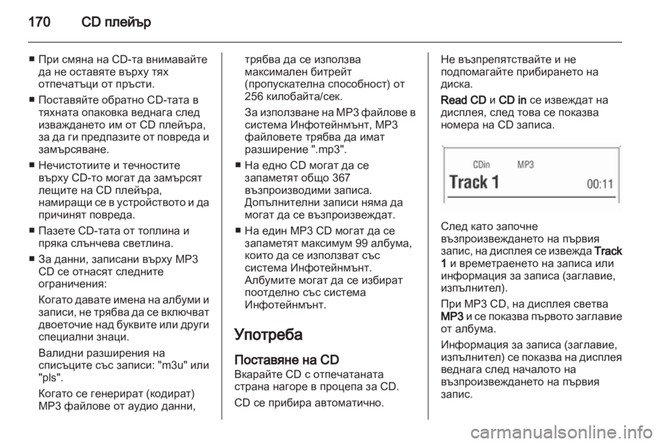 OPEL CORSA 2013 Ръководство за Инфотейнмънт (in Bulgarian) OPEL CORSA 2013 Ръководство за Инфотейнмънт (in Bulgarian)