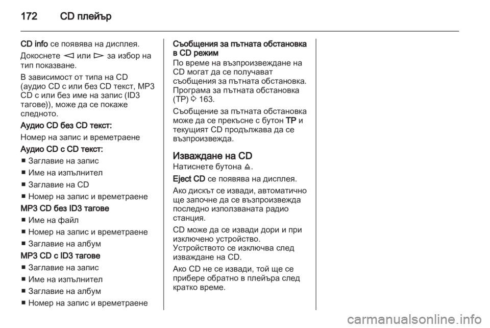 OPEL CORSA 2013 Ръководство за Инфотейнмънт (in Bulgarian) OPEL CORSA 2013 Ръководство за Инфотейнмънт (in Bulgarian)