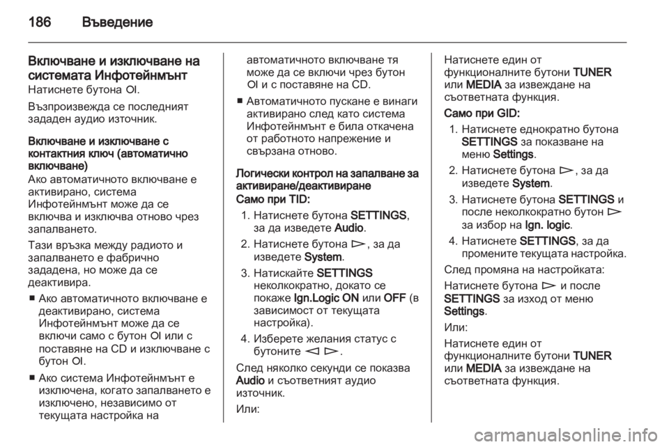 OPEL CORSA 2013 Ръководство за Инфотейнмънт (in Bulgarian) OPEL CORSA 2013 Ръководство за Инфотейнмънт (in Bulgarian)