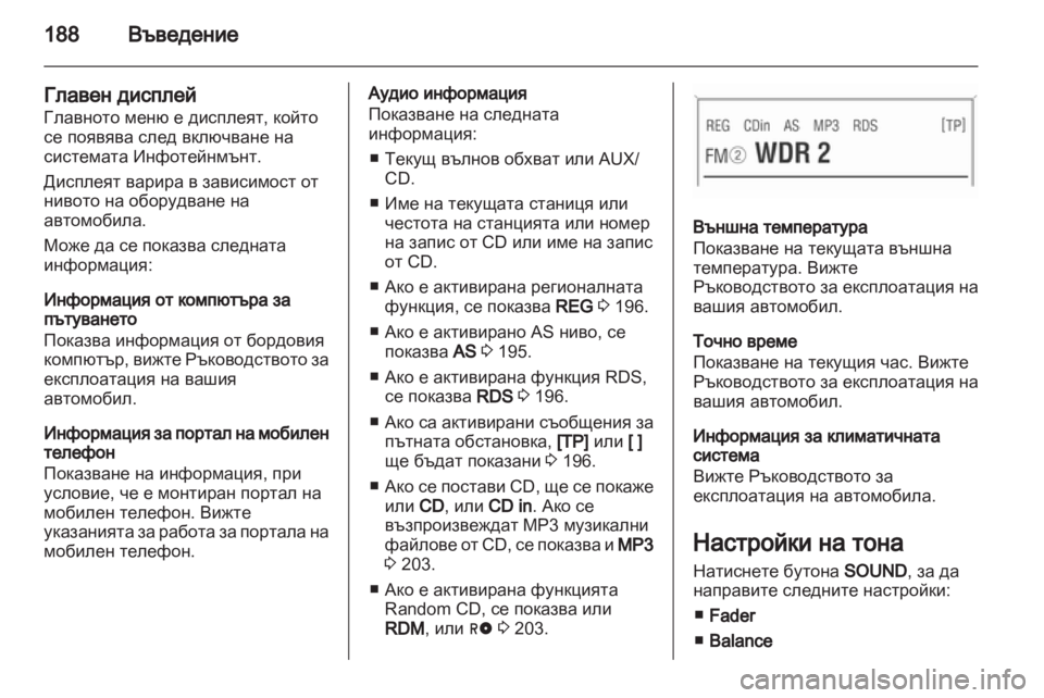 OPEL CORSA 2013 Ръководство за Инфотейнмънт (in Bulgarian) OPEL CORSA 2013 Ръководство за Инфотейнмънт (in Bulgarian)