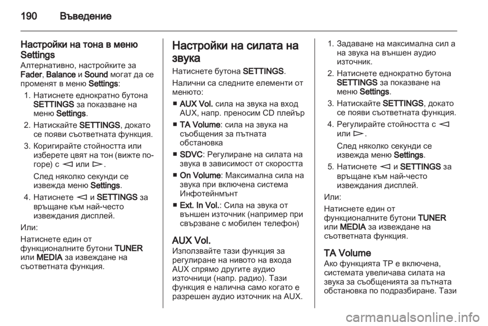 OPEL CORSA 2013 Ръководство за Инфотейнмънт (in Bulgarian) OPEL CORSA 2013 Ръководство за Инфотейнмънт (in Bulgarian)