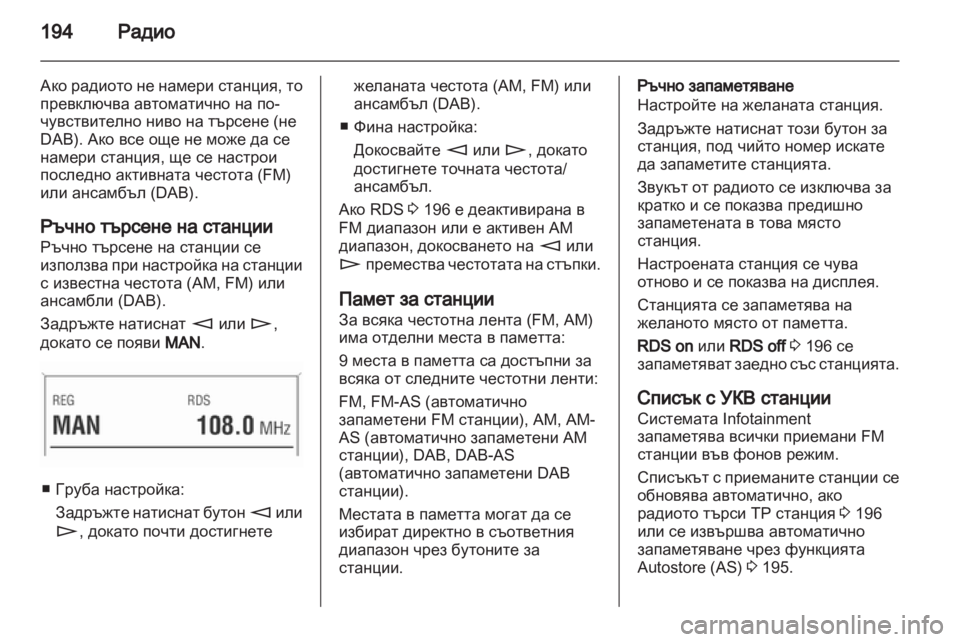 OPEL CORSA 2013 Ръководство за Инфотейнмънт (in Bulgarian) OPEL CORSA 2013 Ръководство за Инфотейнмънт (in Bulgarian)