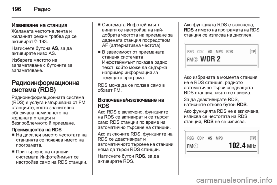 OPEL CORSA 2013 Ръководство за Инфотейнмънт (in Bulgarian) OPEL CORSA 2013 Ръководство за Инфотейнмънт (in Bulgarian)