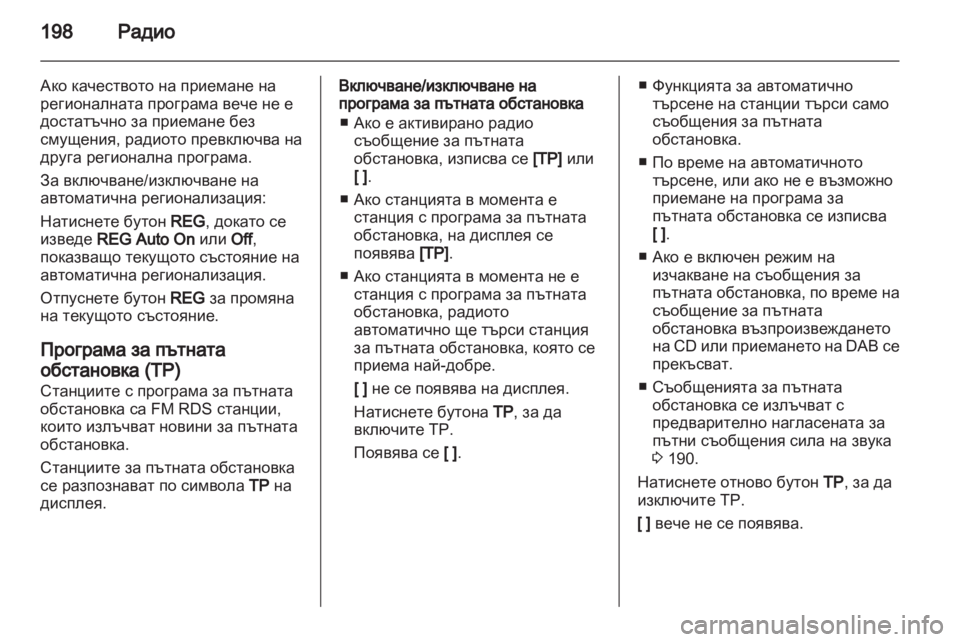OPEL CORSA 2013 Ръководство за Инфотейнмънт (in Bulgarian) OPEL CORSA 2013 Ръководство за Инфотейнмънт (in Bulgarian)
