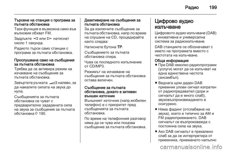 OPEL CORSA 2013 Ръководство за Инфотейнмънт (in Bulgarian) OPEL CORSA 2013 Ръководство за Инфотейнмънт (in Bulgarian)