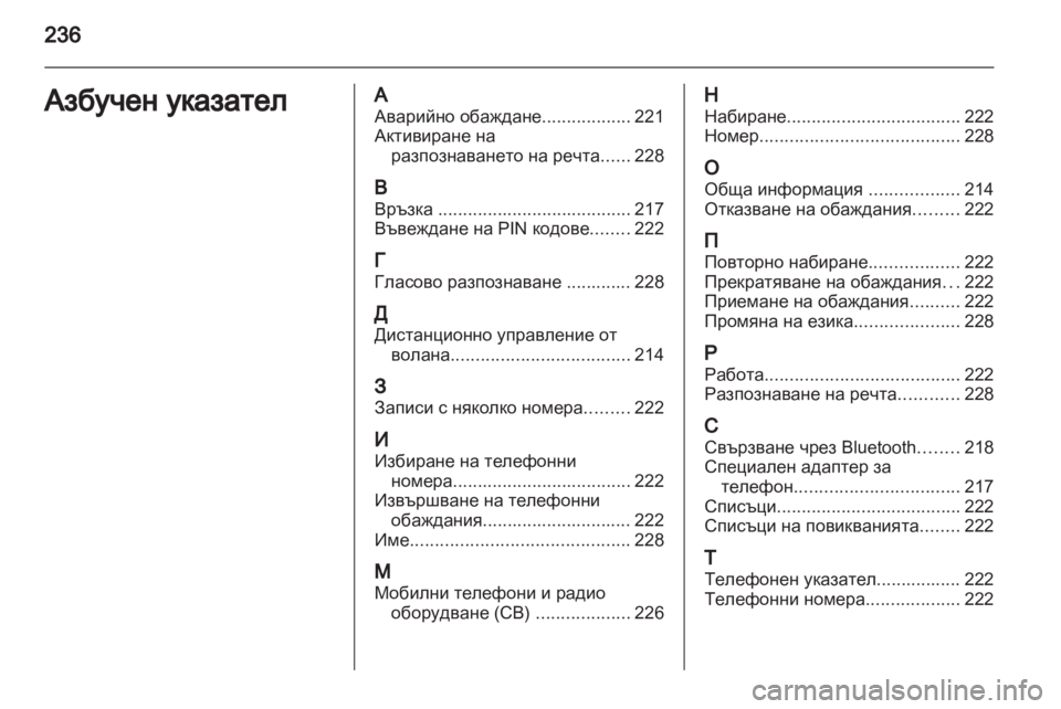 OPEL CORSA 2013 Ръководство за Инфотейнмънт (in Bulgarian) OPEL CORSA 2013 Ръководство за Инфотейнмънт (in Bulgarian)
