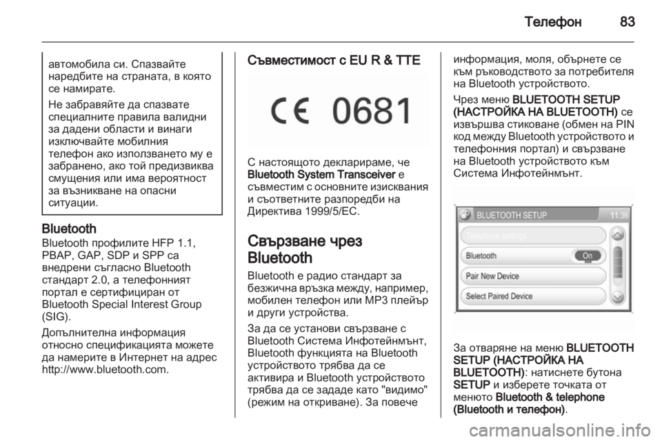OPEL CORSA 2013 Ръководство за Инфотейнмънт (in Bulgarian) OPEL CORSA 2013 Ръководство за Инфотейнмънт (in Bulgarian)