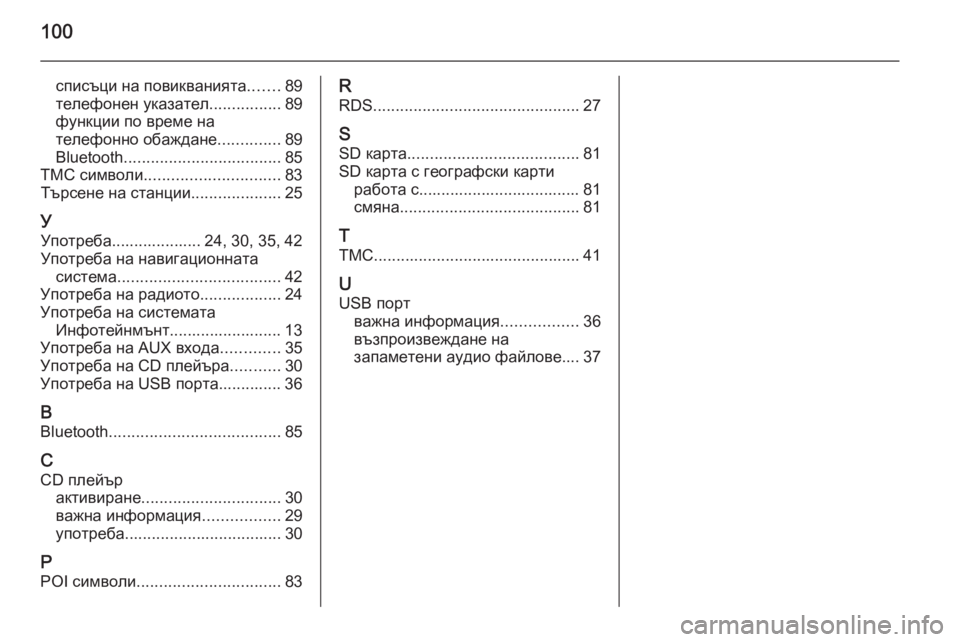 OPEL CORSA 2014.5  Ръководство за експлоатация (in Bulgarian) 100
списъци на повикванията.......89
телефонен указател ................89
функции по време на
телефонно обаждане ..............8