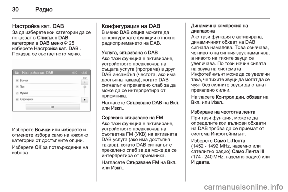 OPEL CORSA 2015  Ръководство за Инфотейнмънт (in Bulgarian) 30Радио
Настройка кат. DABЗа да изберете кои категории да се
показват в  Cписък с DAB
категории  в DAB меню  3  25,
избер