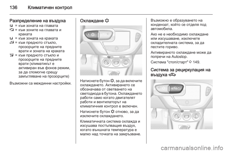 OPEL CORSA 2015.5  Ръководство за експлоатация (in Bulgarian) 136Климатичен контрол
Разпределение на въздухаM=към зоната на главатаL=към зоните на главата и
кракатаK=към зон