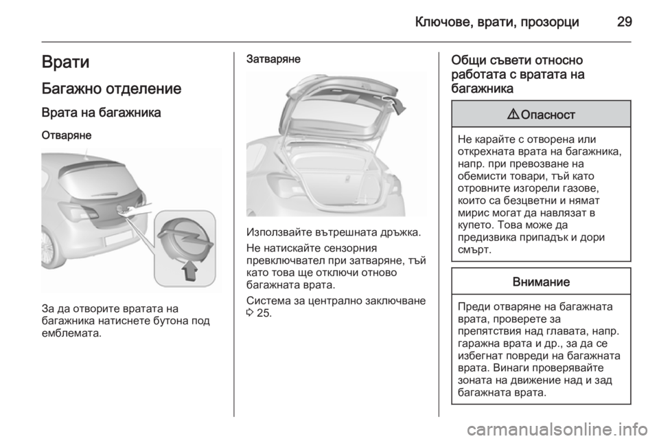 OPEL CORSA 2015.75  Ръководство за експлоатация (in Bulgarian) Ключове, врати, прозорци29Врати
Багажно отделение Врата на багажника
Отваряне
За да отворите вратата на
багаж