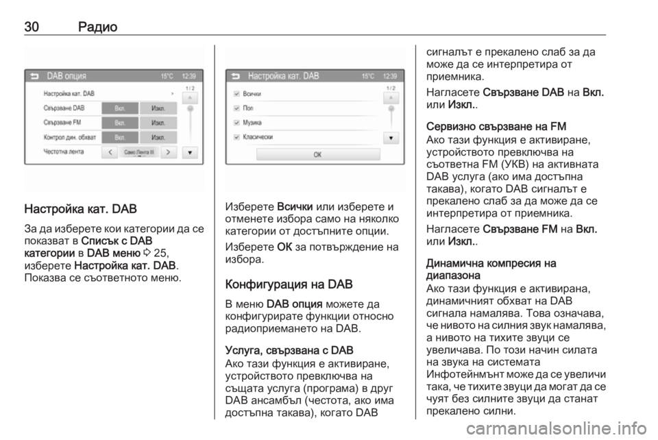 OPEL CORSA 2016  Ръководство за Инфотейнмънт (in Bulgarian) 30Радио
Настройка кат. DAB
За да изберете кои категории да се показват в  Cписък с DAB
категории  в DAB меню  3  25,
избе�