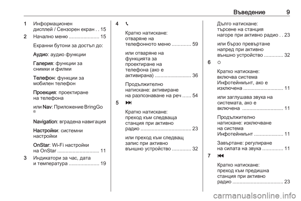 OPEL CORSA E 2018.5  Ръководство за Инфотейнмънт (in Bulgarian) Въведение91Информационен
дисплей / Сензорен екран ..15
2 Начално меню .....................15
Екранни бутони за достъп до: �