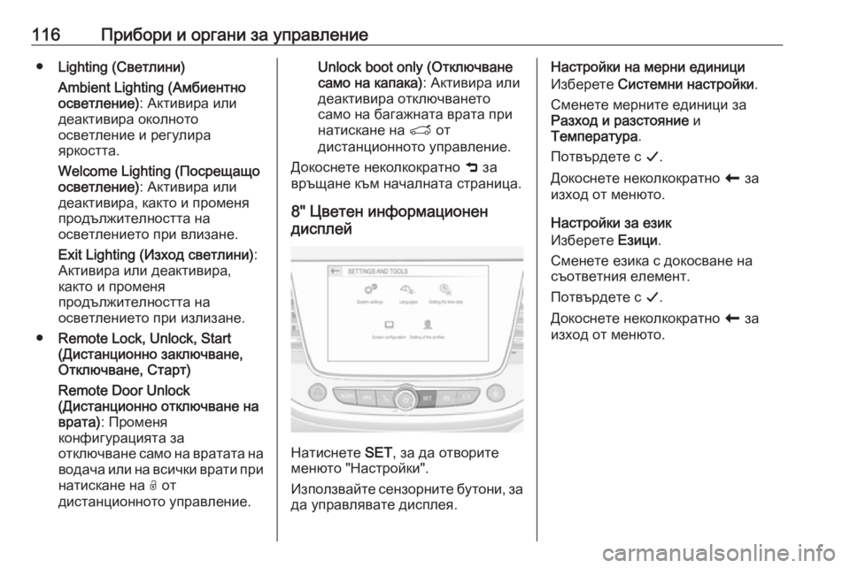 OPEL CROSSLAND X 2019  Ръководство за експлоатация (in Bulgarian) 116Прибори и органи за управление●Lighting (Светлини)
Ambient Lighting (Амбиентно
осветление) : Активира или
деактивира ок