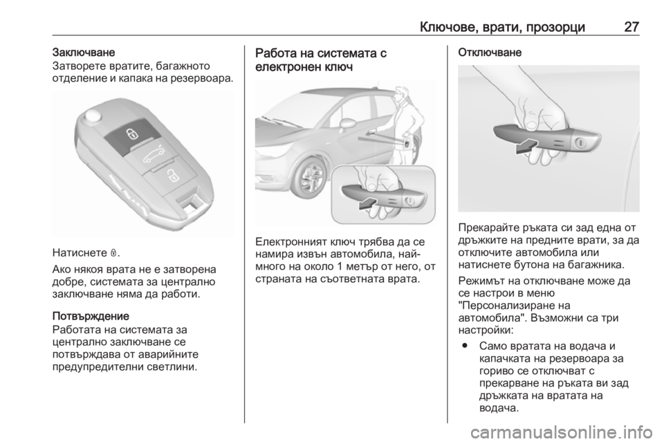 OPEL CROSSLAND X 2019  Ръководство за експлоатация (in Bulgarian) Ключове, врати, прозорци27Заключване
Затворете вратите, багажното
отделение и капака на резервоара.
Натиснет�