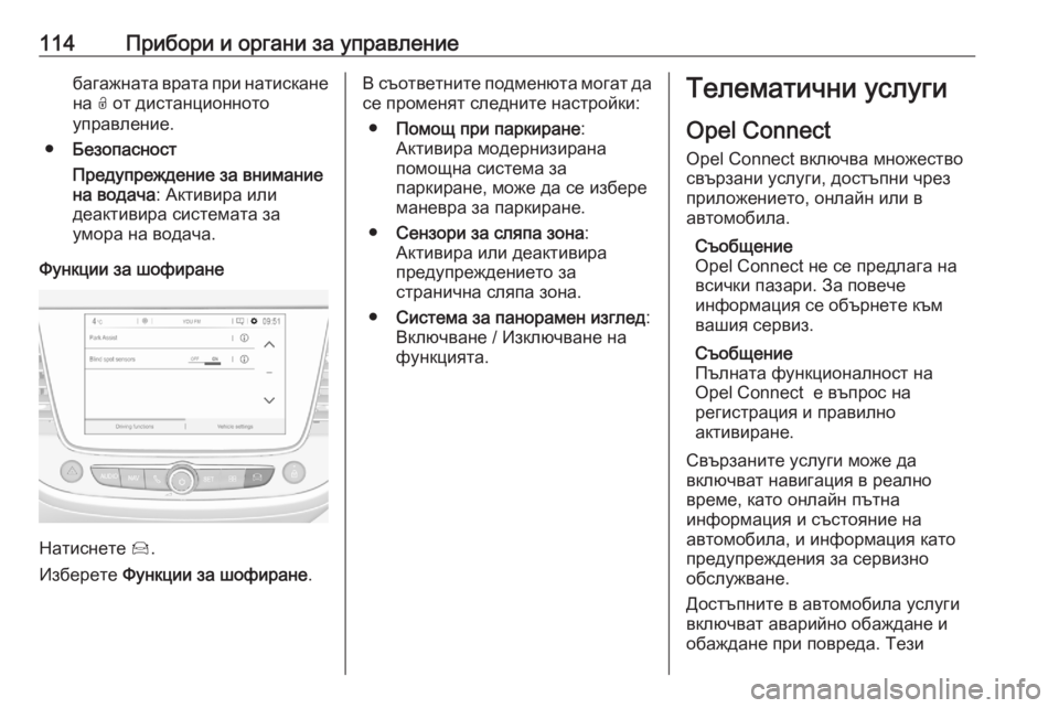OPEL CROSSLAND X 2020  Ръководство за експлоатация (in Bulgarian) 114Прибори и органи за управлениебагажната врата при натискане
на  O от дистанционното
управление.
● Безопасн