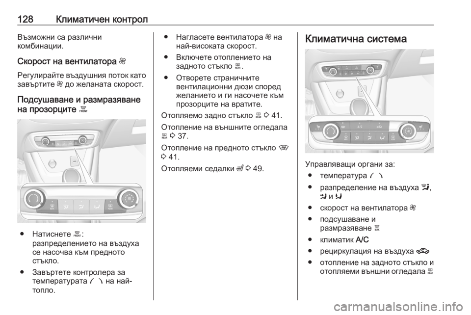 OPEL CROSSLAND X 2020 Ръководство за експлоатация (in Bulgarian) 128Климатичен контролВъзможни са различни
комбинации.
Скорост на вентилатора Z
Регулирайте въздушния поток к OPEL CROSSLAND X 2020 Ръководство за експлоатация (in Bulgarian) 128Климатичен контролВъзможни са различни
комбинации.
Скорост на вентилатора Z
Регулирайте въздушния поток к