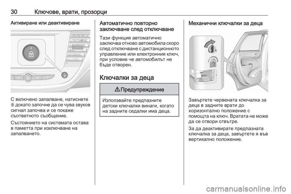 OPEL CROSSLAND X 2020  Ръководство за експлоатация (in Bulgarian) 30Ключове, врати, прозорциАктивиране или деактивиране
С включено запалване, натиснете
Q  докато започне да се �