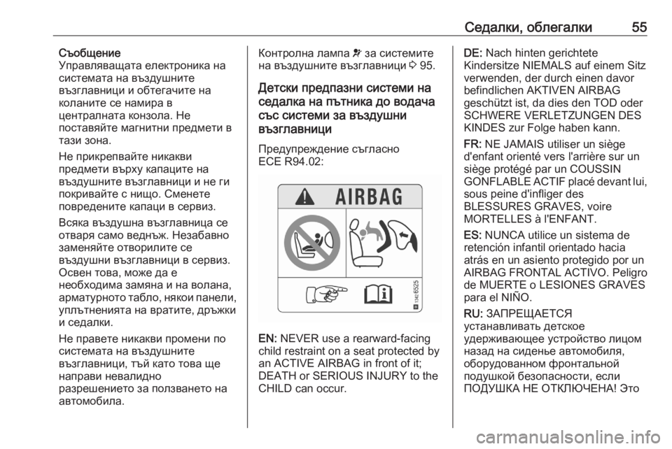 OPEL CROSSLAND X 2020  Ръководство за експлоатация (in Bulgarian) Седалки, облегалки55Съобщение
Управляващата електроника на
системата на въздушните
възглавници и обтегачит�