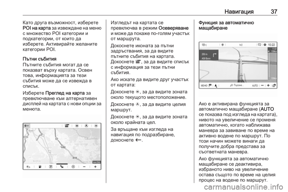 OPEL GRANDLAND X 2018.5  Ръководство за Инфотейнмънт (in Bulgarian) Навигация37Като друга възможност, изберете
POI на карта  за извеждане на меню
с множество POI категории и
подкате