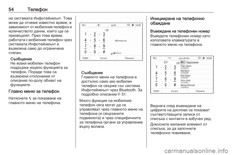 OPEL GRANDLAND X 2018.5  Ръководство за Инфотейнмънт (in Bulgarian) 54Телефонна системата Инфотейнмънт. Това
може да отнеме известно време, в
зависимост от мобилния телефон и ко�