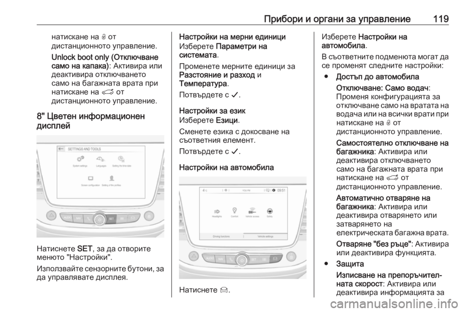 OPEL GRANDLAND X 2019  Ръководство за експлоатация (in Bulgarian) Прибори и органи за управление119натискане на O от
дистанционното управление.
Unlock boot only (Отключване
само на кап