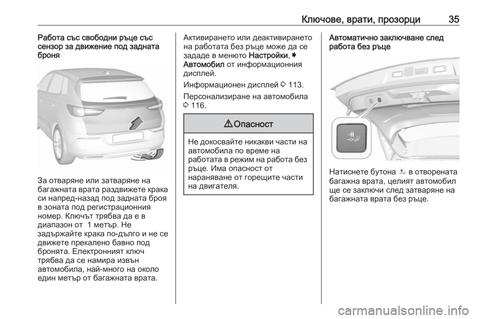 OPEL GRANDLAND X 2019  Ръководство за експлоатация (in Bulgarian) Ключове, врати, прозорци35Работа със свободни ръце със
сензор за движение под задната броня
За отваряне или за
