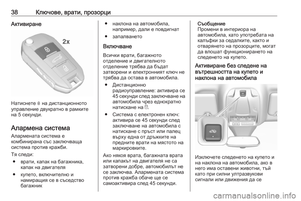 OPEL GRANDLAND X 2019.75  Ръководство за експлоатация (in Bulgarian) 38Ключове, врати, прозорциАктивиране
Натиснете N на дистанционното
управление двукратно в рамките
на 5 секунд�