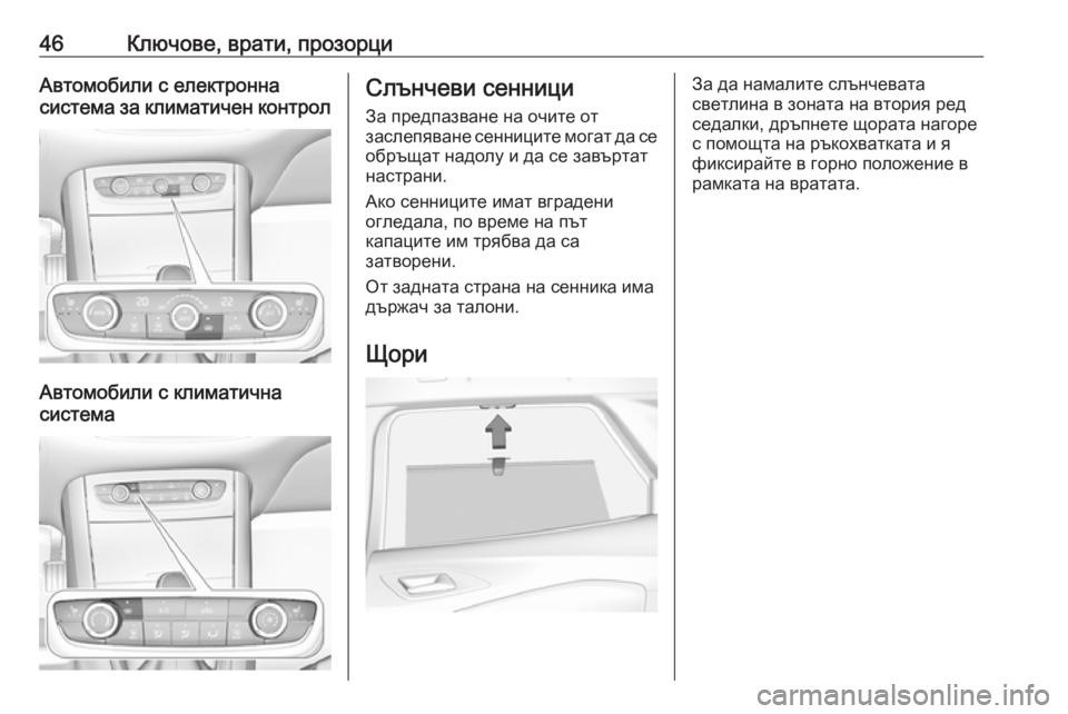 OPEL GRANDLAND X 2019.75  Ръководство за експлоатация (in Bulgarian) 46Ключове, врати, прозорциАвтомобили с електронна
система за климатичен контрол
Автомобили с климатична
сист