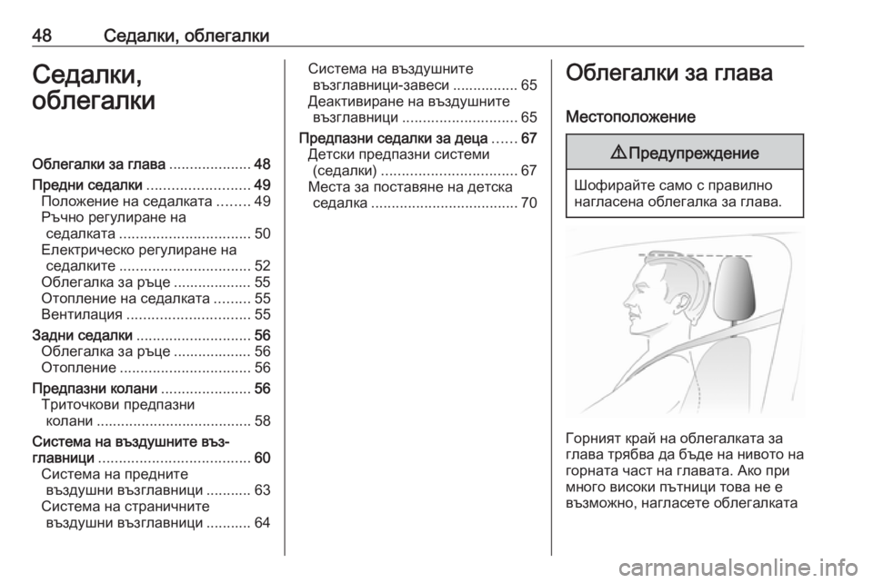 OPEL GRANDLAND X 2019.75  Ръководство за експлоатация (in Bulgarian) 48Седалки, облегалкиСедалки,
облегалкиОблегалки за глава ....................48
Предни седалки .........................49
Положени