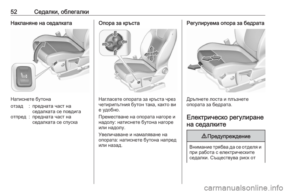 OPEL GRANDLAND X 2019.75  Ръководство за експлоатация (in Bulgarian) 52Седалки, облегалкиНакланяне на седалката
Натиснете бутона
отзад:предната част на
седалката се повдигаотпр�