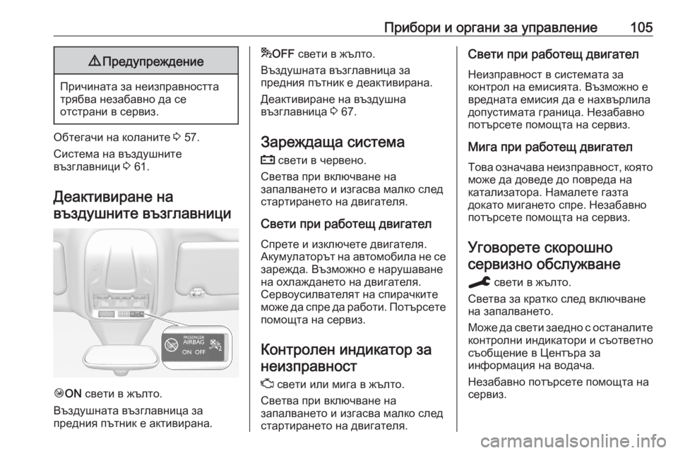 OPEL GRANDLAND X 2020  Ръководство за експлоатация (in Bulgarian) Прибори и органи за управление1059Предупреждение
Причината за неизправността
трябва незабавно да се
отстрани