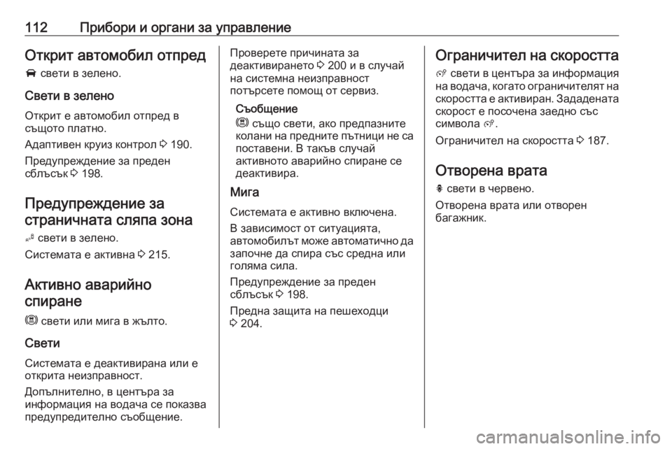 OPEL GRANDLAND X 2020  Ръководство за експлоатация (in Bulgarian) 112Прибори и органи за управлениеОткрит автомобил отпред
A  свети в зелено.
Свети в зелено
Открит е автомобил о