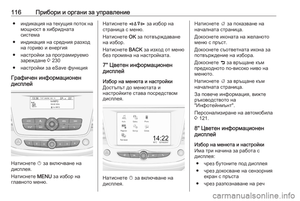 OPEL GRANDLAND X 2020  Ръководство за експлоатация (in Bulgarian) 116Прибори и органи за управление●индикация на текущия поток на
мощност в хибридната
система
● индикация на 